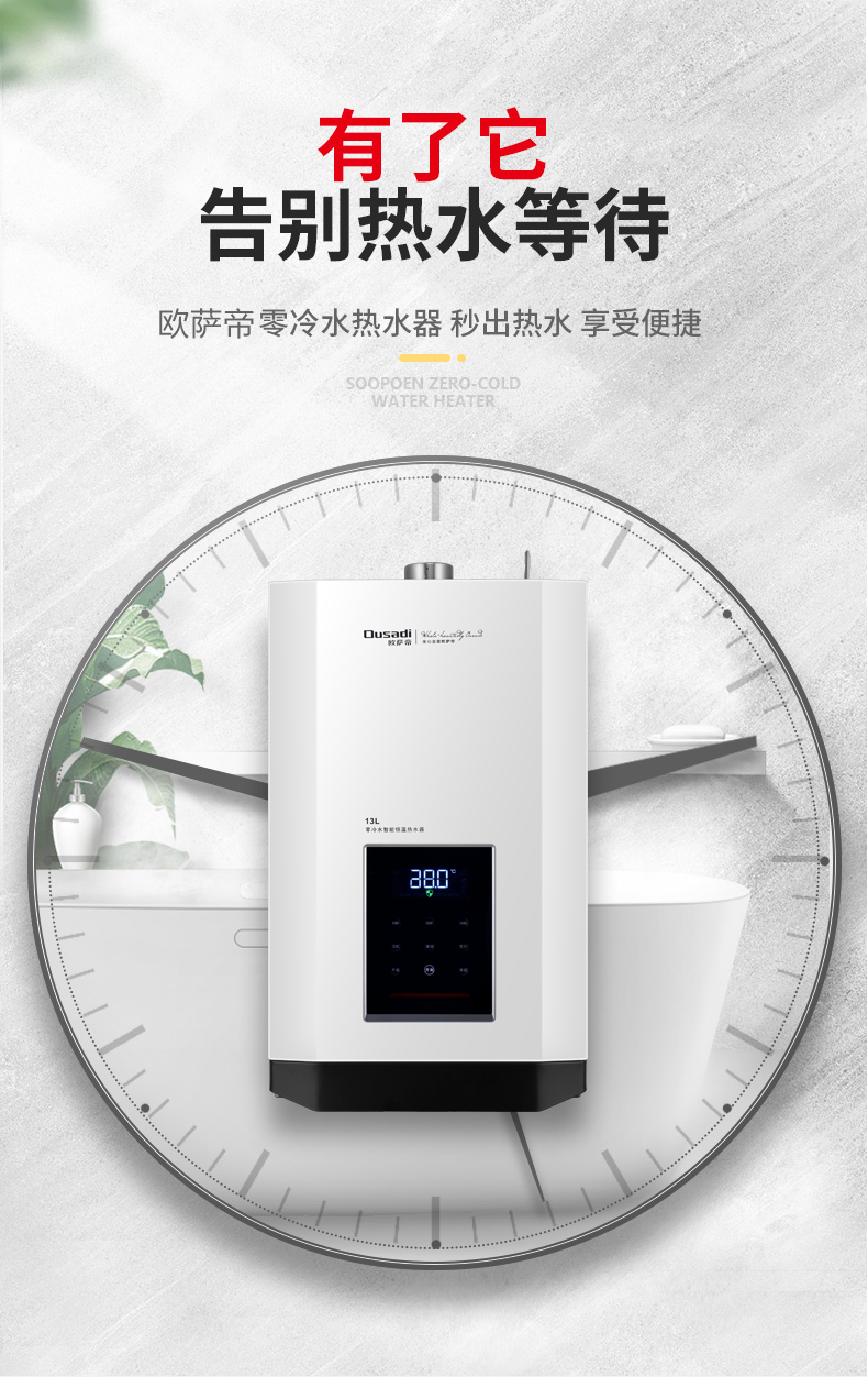 欧萨帝ousadiosdf58燃气热水器零冷水热水器即开即热