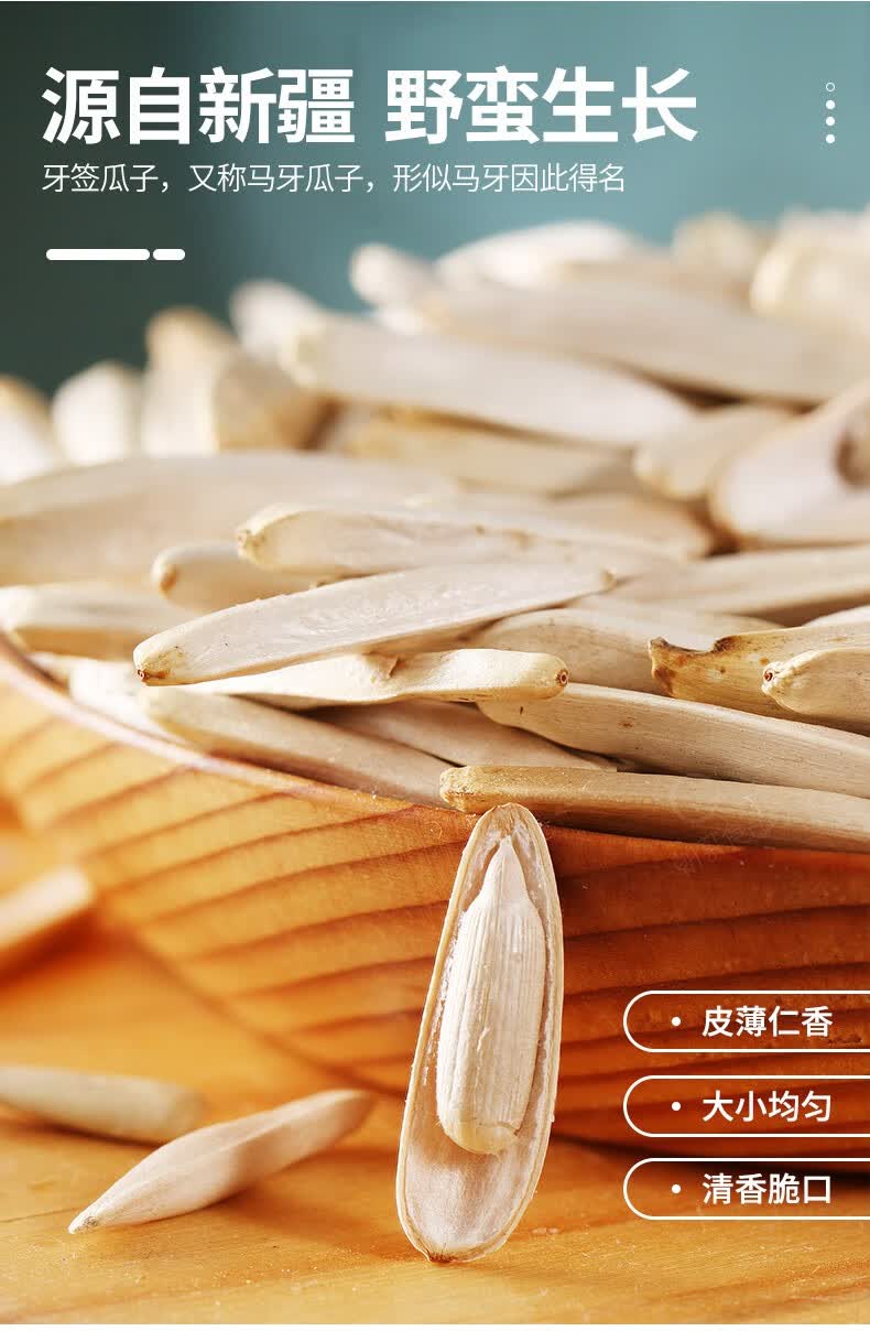 新疆特产尖下巴马牙瓜子原味大特级阿克苏狼牙白长牙签原味葵瓜子葵花