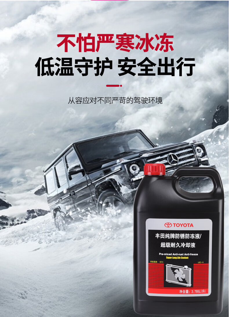 丰田纯牌专用防冻液卡罗拉rav4皇冠锐志汉兰达凯美瑞水箱水冷却液