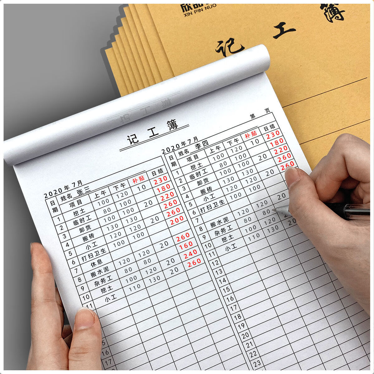 【精选】记工本记工簿工作表记工工地大格考勤表记工个人日月表记工
