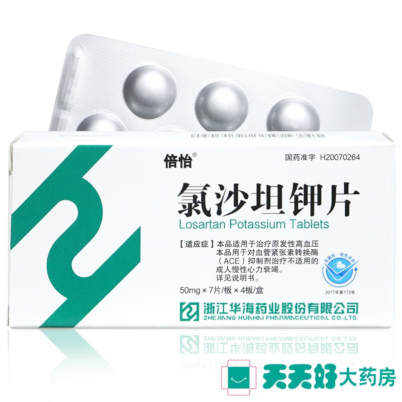 倍怡 氯沙坦钾片 50mg*28片/盒降压药高血压药海华制药浙江华海 发性