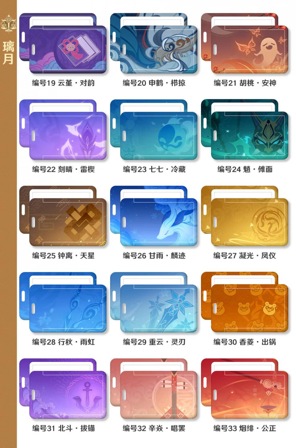 原神名片八重神子钟离雷神温迪甘雨魈二次元学生饭卡校园公交卡套 魈