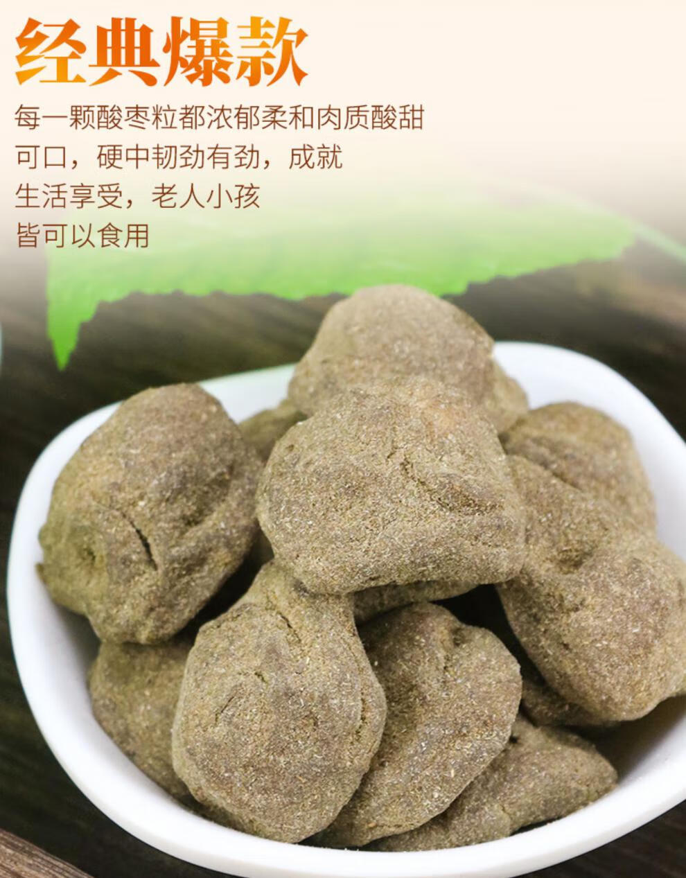 湖南浏阳特产百年浆果紫苏酸枣粒400g原味酱果零食小吃江西五眼果