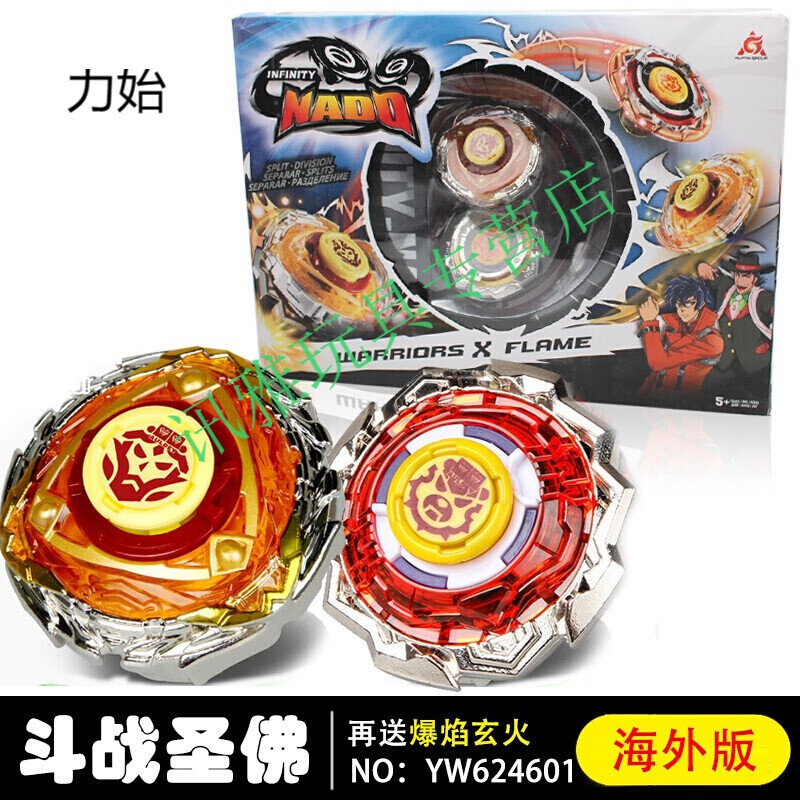 战斗王飓风战魂3陀螺暗绝元冥破天魔煞寒鞭熊猫烈风圣翼初始系列