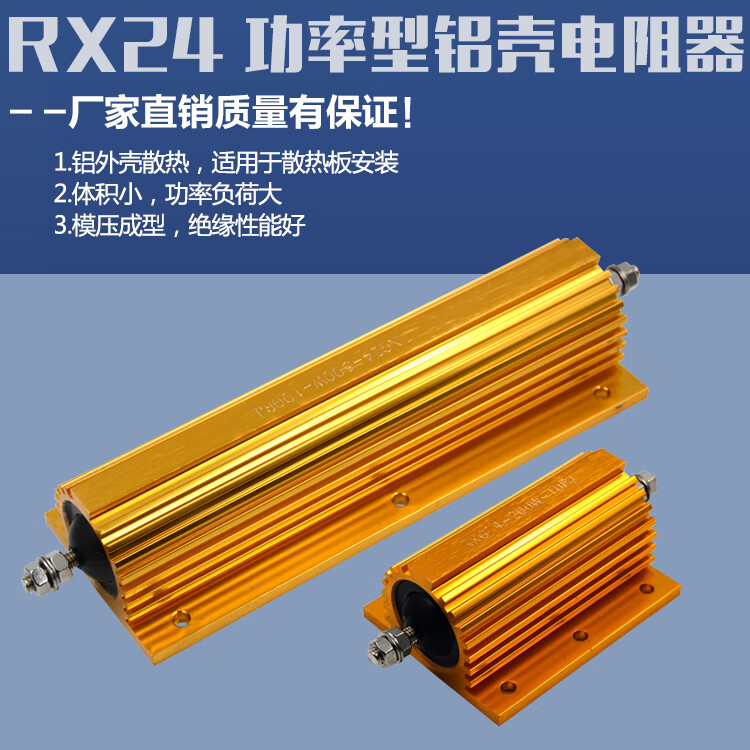 rxg24大功率鋁殼預充無感放電限流負載電阻器50w100w200w300w10w備註