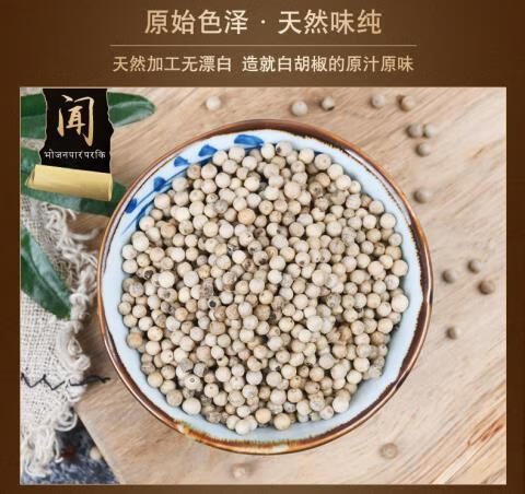 驚喜好貨白胡椒粒正宗海南白胡椒粒現磨白胡椒粉黑胡椒粉增香去腥調味