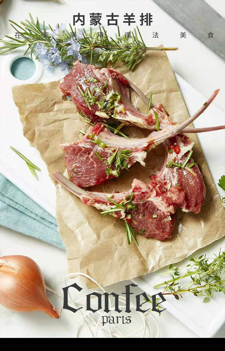 confee内蒙古羊排法式原切战斧羊排56块装西餐食品500g内蒙古羊排6块
