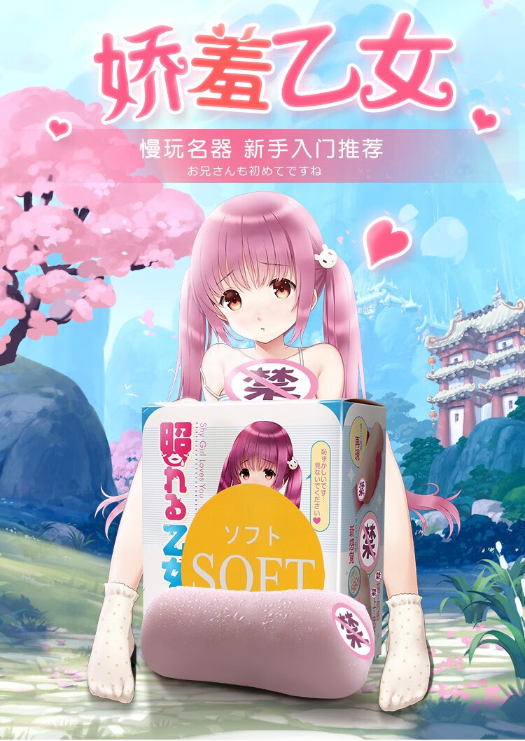 日本rqs 娇羞乙女 进口飞机杯 柔软刺激慢玩名器倒膜夹吸子宫阴臀倒模