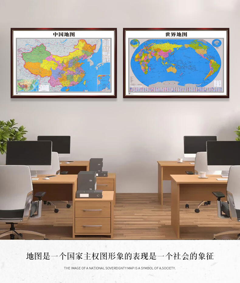 欧艺美2022新版中国世界地图定制有框装裱全国省市挂图装饰画家用办公