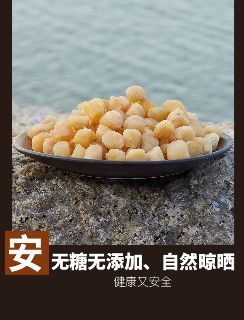 井澳南澳特产干贝肉250g500g干贝瑶柱大颗不熏不掺不染扇贝干海产南北