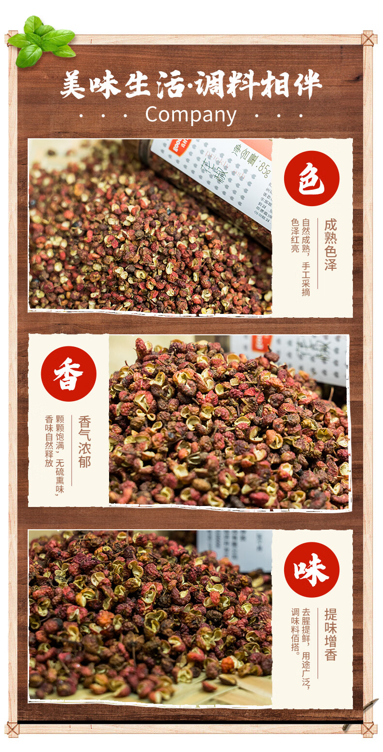 良材记食用干花椒调味料火锅底料瓶装85g香叶八角桂皮花椒卤料花椒