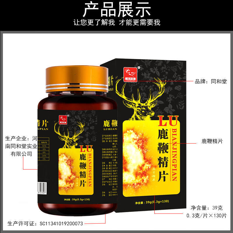 男性保健品觅元堂130粒盒鹿鞭精片人参玛咖牡蛎搭杜仲雄花黄精男性品