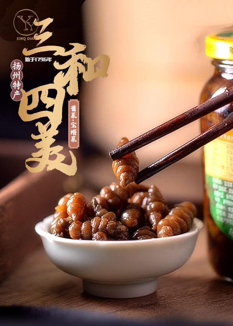 三和四美酱菜扬州特产口味可选下饭菜瓶装开胃菜什锦菜宝塔菜什锦菜