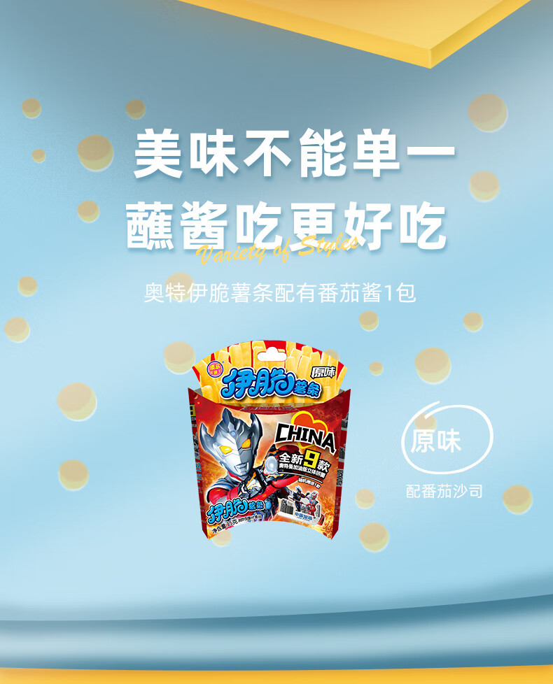 奥特曼薯片 15g/盒 添1乐卡通王奥特曼伊脆薯条空心原味网红零食膨化