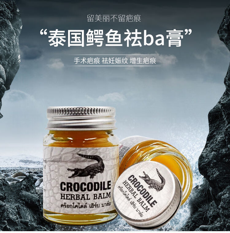 泰国原装鳄鱼膏祛新老ba痕痘印鳄鱼油淡斑皱纹皮肤干裂30g2瓶装