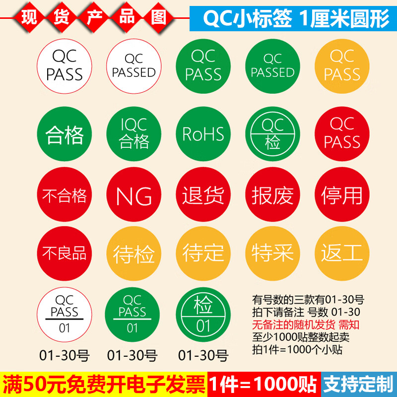 qcpass标签检不干胶圆形1cm质检不良合格特采返工退货ng贴纸定制琛艺