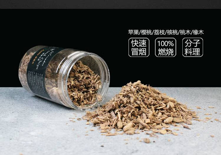苹果木烟熏烟熏木屑分子料理鸡尾酒烟熏枪专用原果木苹果樱桃核桃橡木