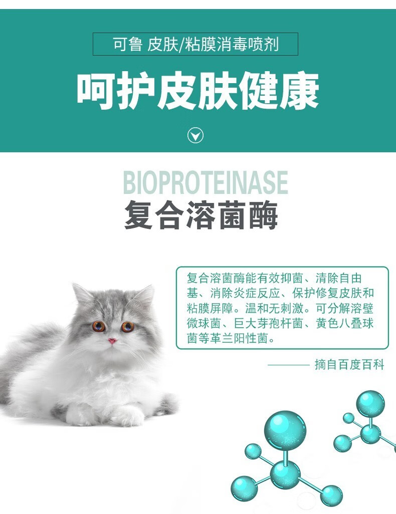 可鲁喷剂 复合溶菌酶喷雾猫癣宠物猫咪趾间炎狗狗皮肤病湿疹脓皮症