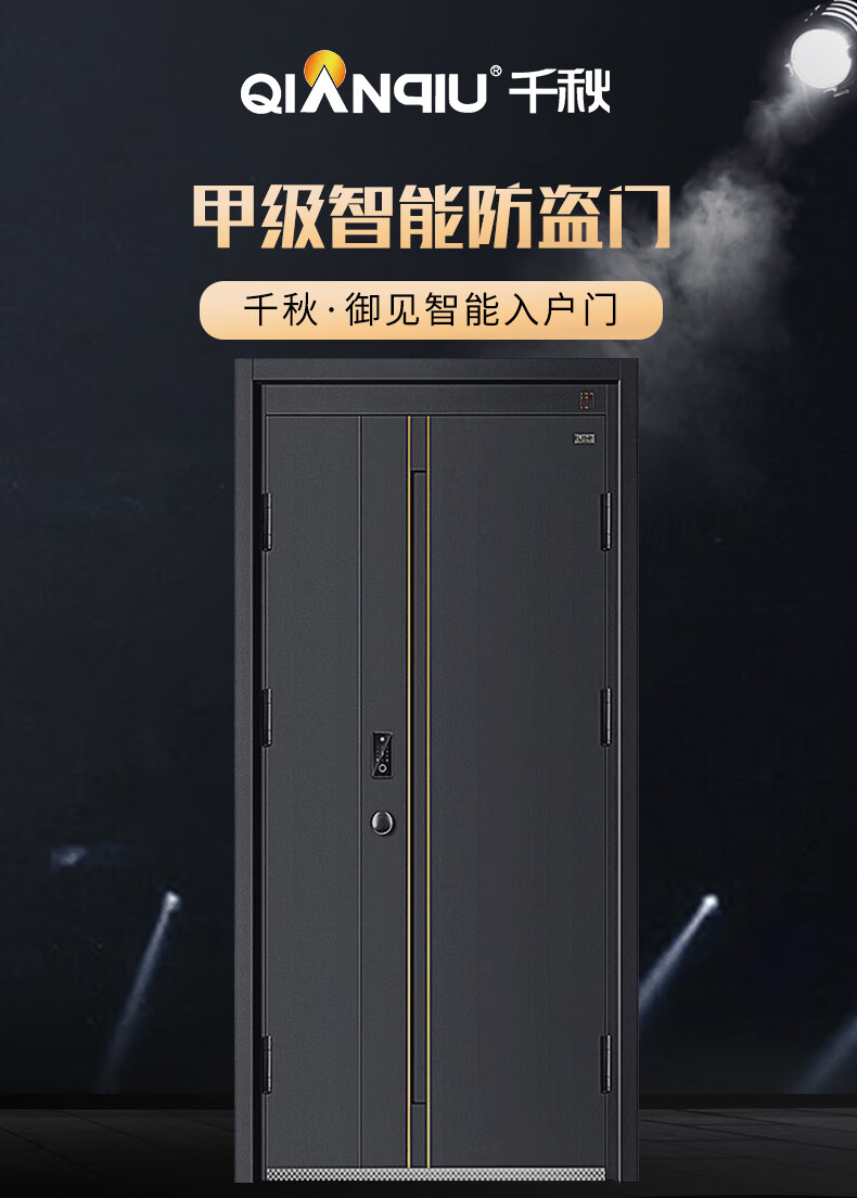 千秋qianqiu御见甲级防盗门时尚入户门智能密码锁家用进户门智能安全