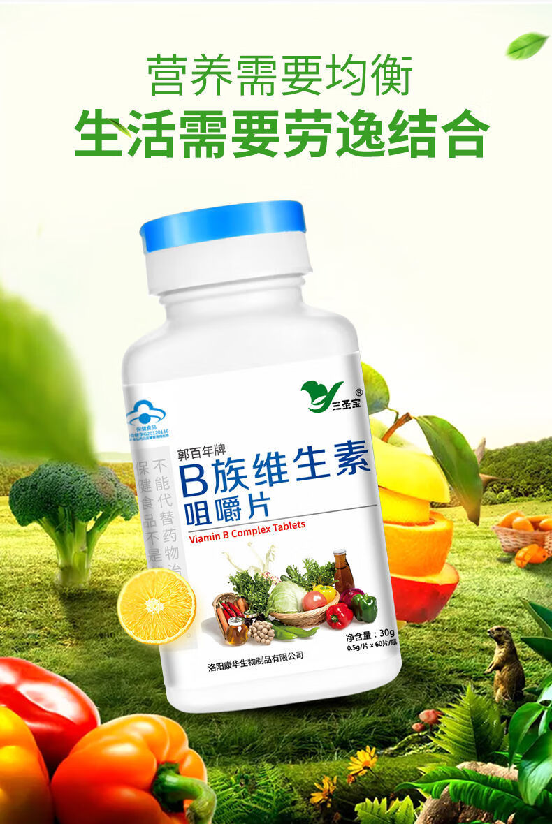 维生素b族60片瓶熬夜上火口腔溃疡成人复合维生素b1b6b2b121瓶维b60粒