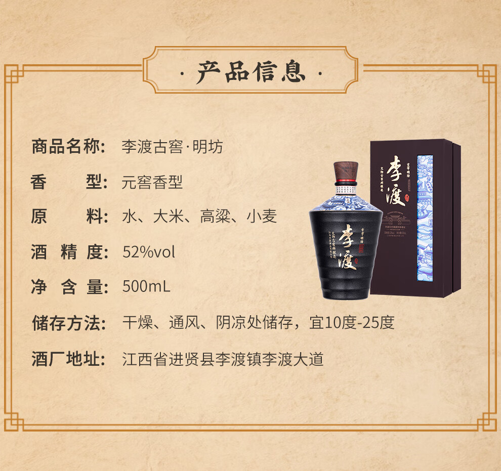 酒厂自营李渡古窖明坊52度元窖香白酒整箱500ml6瓶固态法高粱酒礼盒