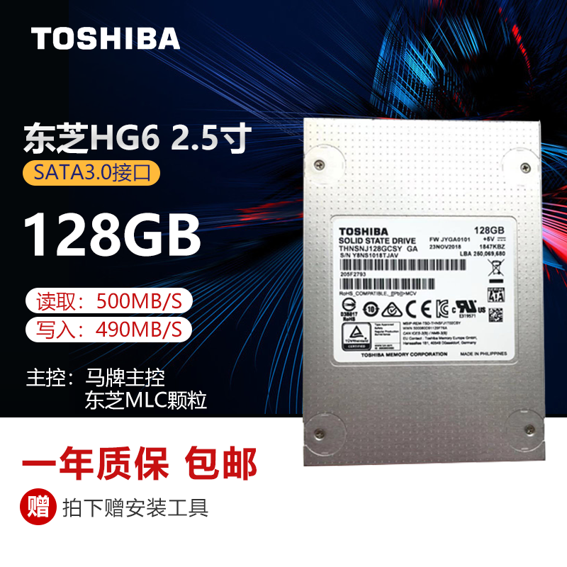 toshiba东芝mlc固态硬盘hg6128g256g512gsata笔记本台式机ssd黑色