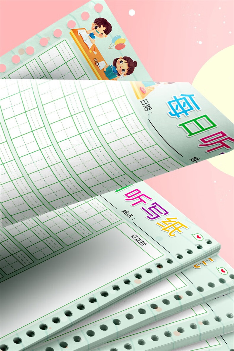 京聪(jingcong) 小学生b5每日听写造句本创意活页语文课文每课生字