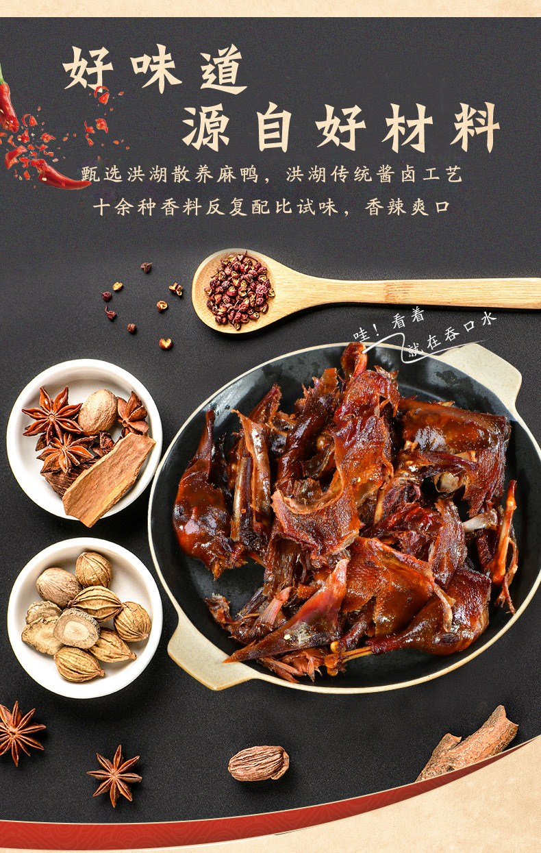 洪湖酱板鸭微辣味正宗手撕鸭肉整只麻辣零食小吃湖北湖南产300g 食品