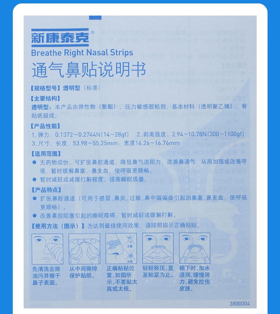 中美史克 新康泰克鼻炎过敏鼻塞通气鼻贴 10片/盒 3盒肤色(巩固装)