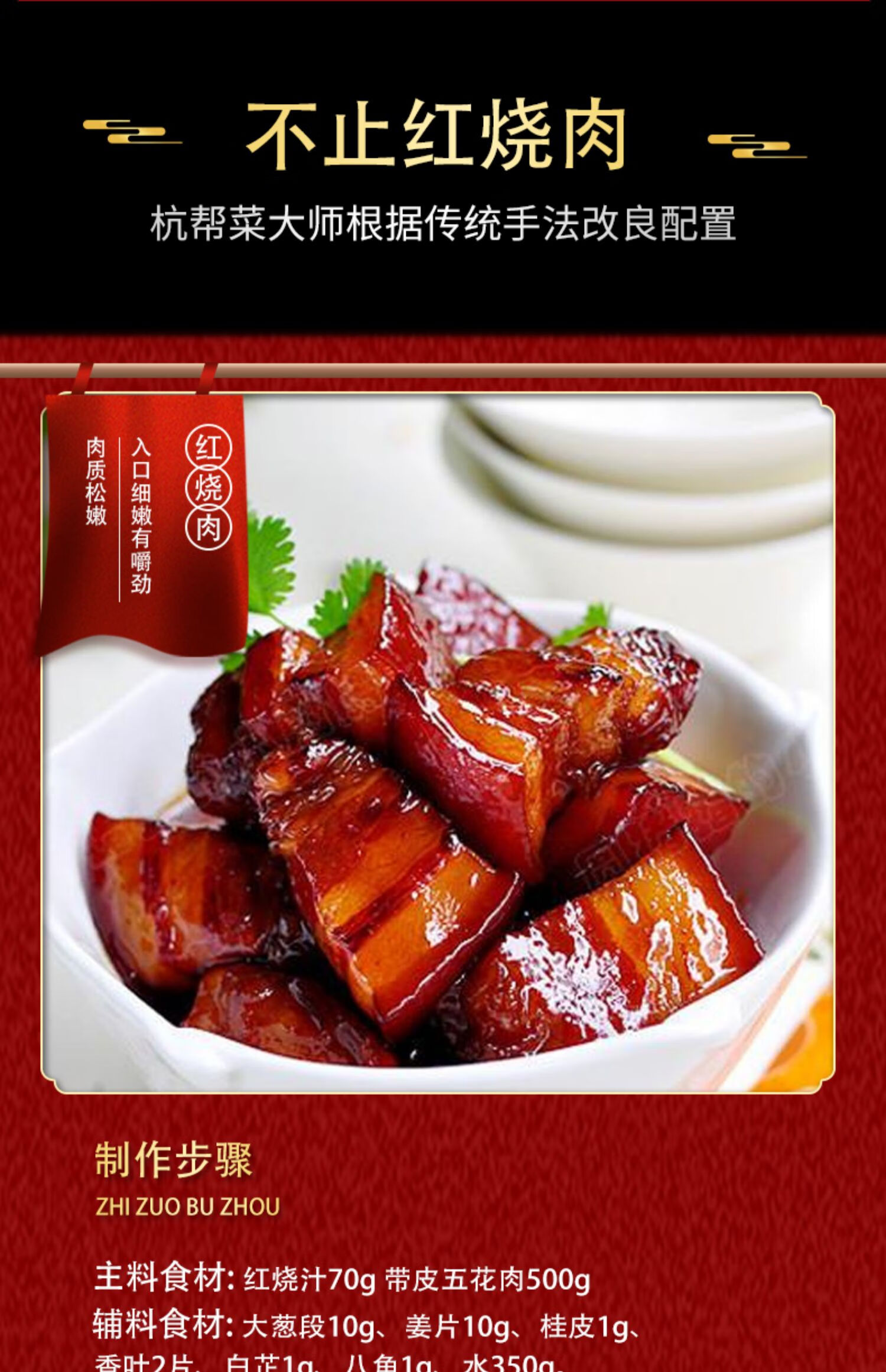 红烧汁红烧料包大棒骨酱汁料红烧肉酱料汁排骨调料包烧菜调料家用限时