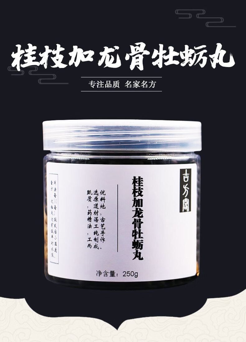 有仁堂桂枝加龙骨牡蛎汤 桂枝加龙骨牡蛎汤 丸 北京原材料年货 5罐(买