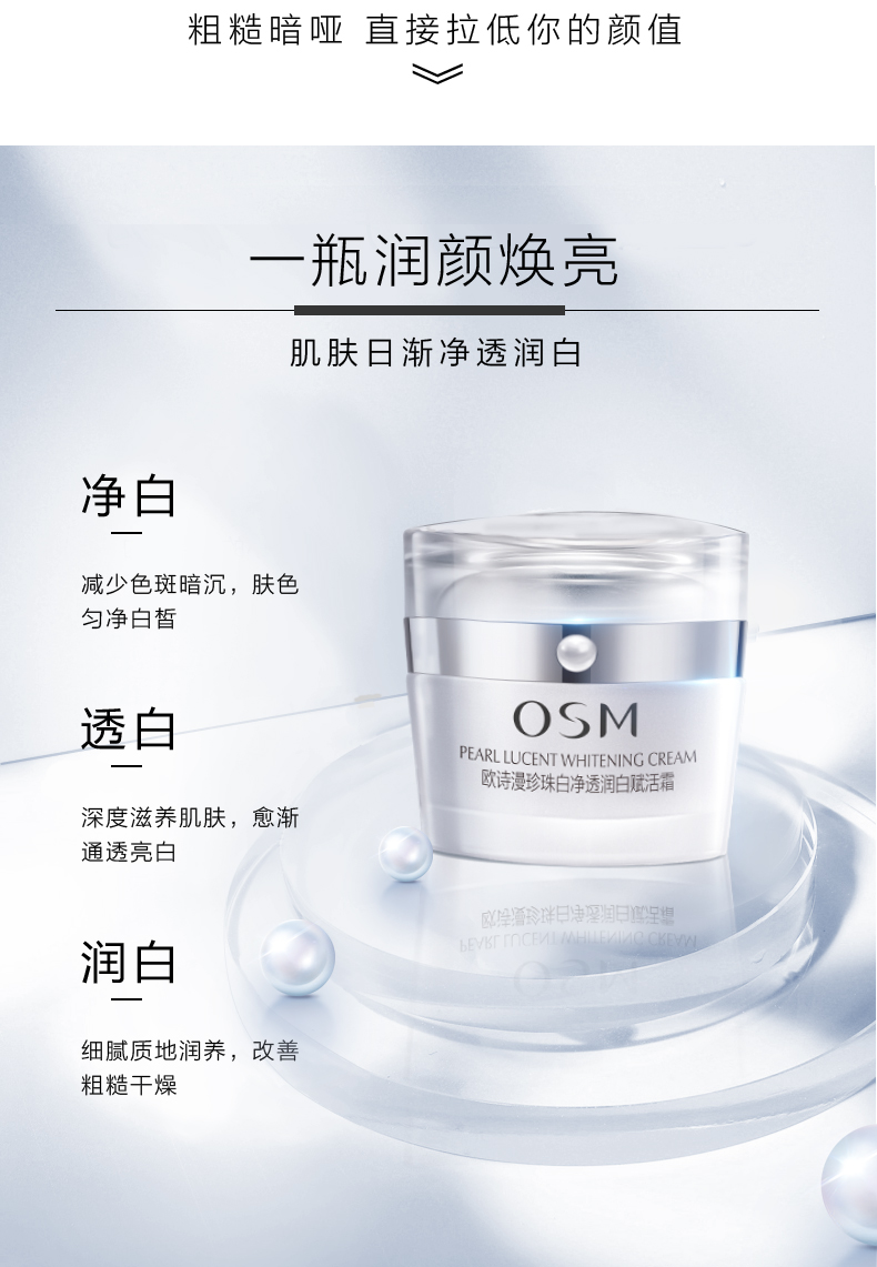 欧诗漫osm珍珠白面霜美白淡化斑保湿净透润白赋活霜50g