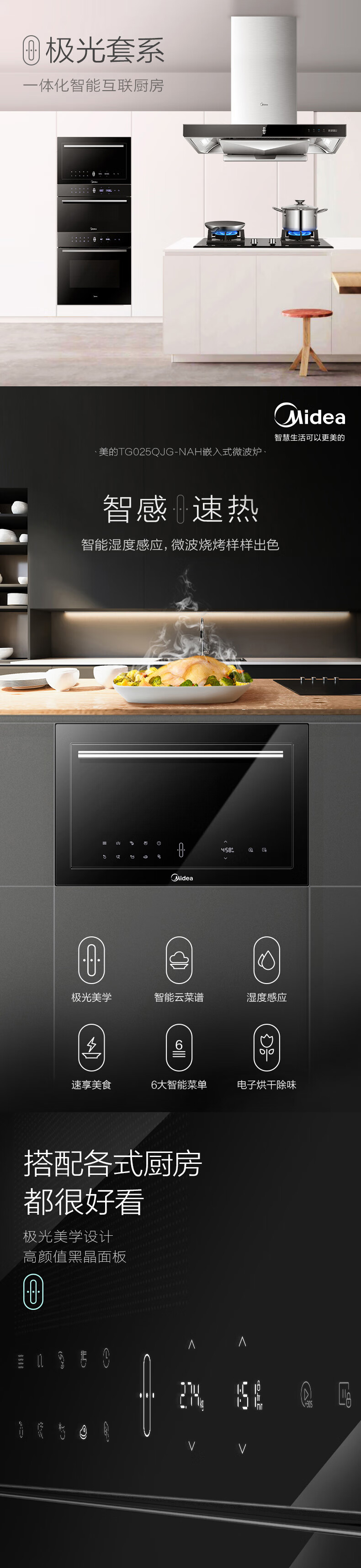 美的(midea)嵌入式微波炉家用蒸立方光波炉内嵌式极光智能微波炉 黑色