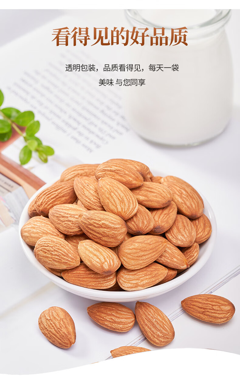 原味巴旦木杏仁坚果小包装500g扁桃仁仁盐焗熟大杏仁小包装盐焗味250
