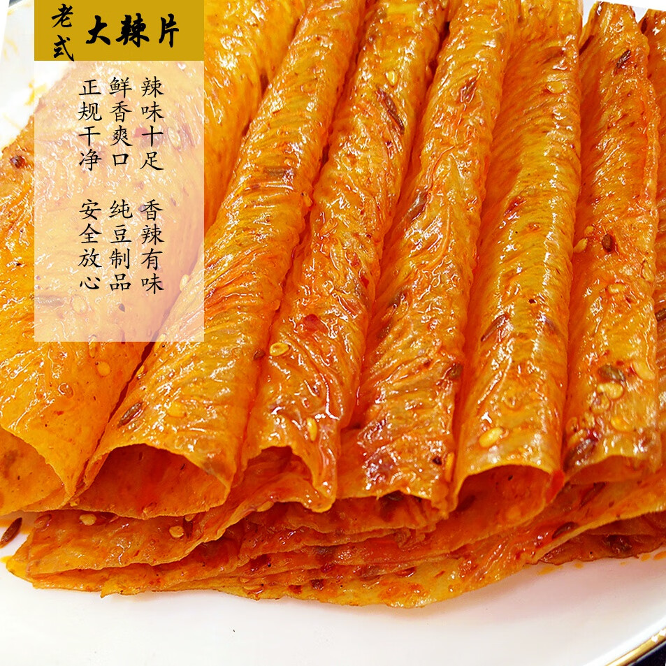 老味道老式大辣片80后鞋底辣皮8090后儿时怀旧麻辣小零食豆皮辣条100