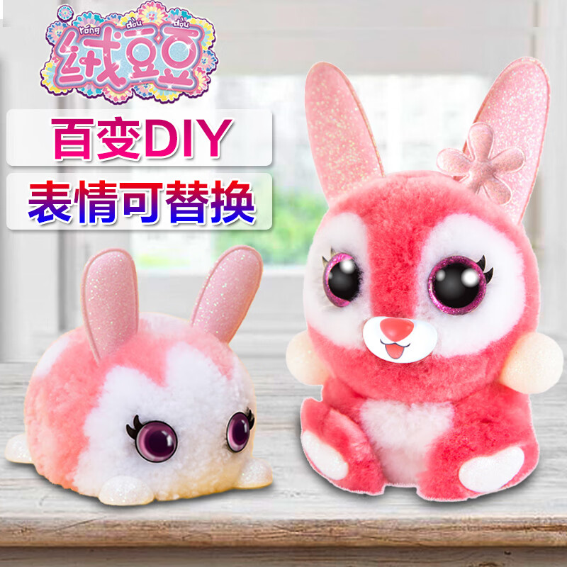 绒豆豆儿童手工创意diy制作材料新年礼物女孩6岁揉溶豆豆玩具百变抱抱