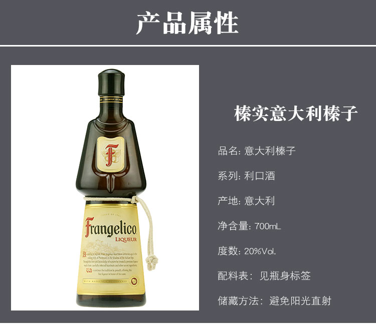 洋酒进口榛实意大利榛子力娇酒低度酒利口酒frangelico700m