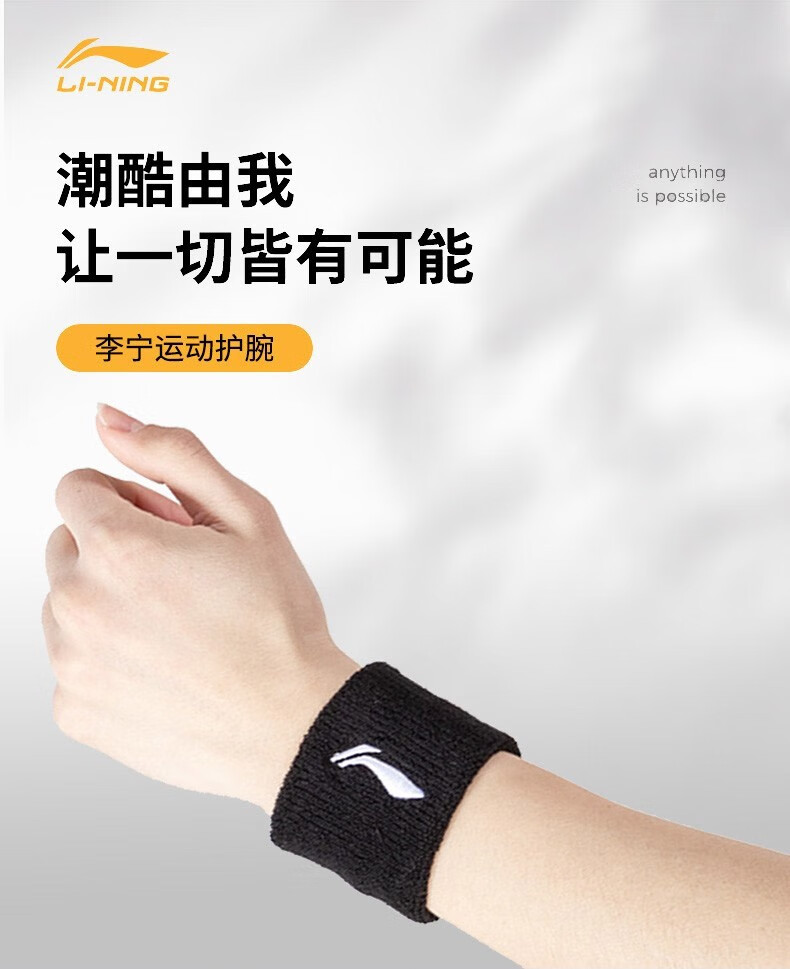 李宁lining护腕男女运动健身篮球护手腕吸汗训练扭伤装备网球羽毛球
