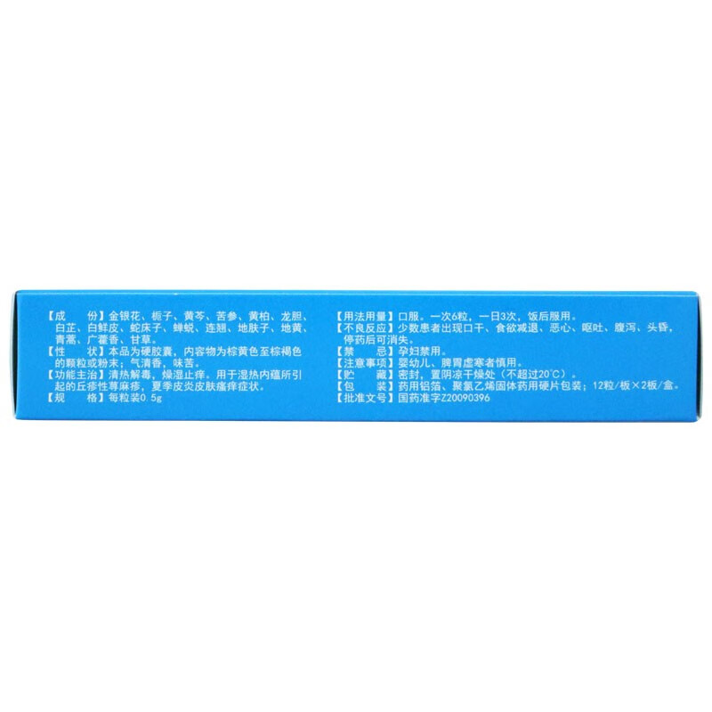 希尔安金蝉止痒胶囊05g24片清热解毒燥湿止痒用于湿热内蕴所引起的