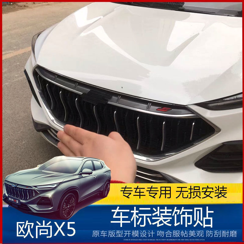 倉梵長安歐尚x5車標改裝歐尚x7汽車用品黑色車標改色外觀裝飾貼x5x7前