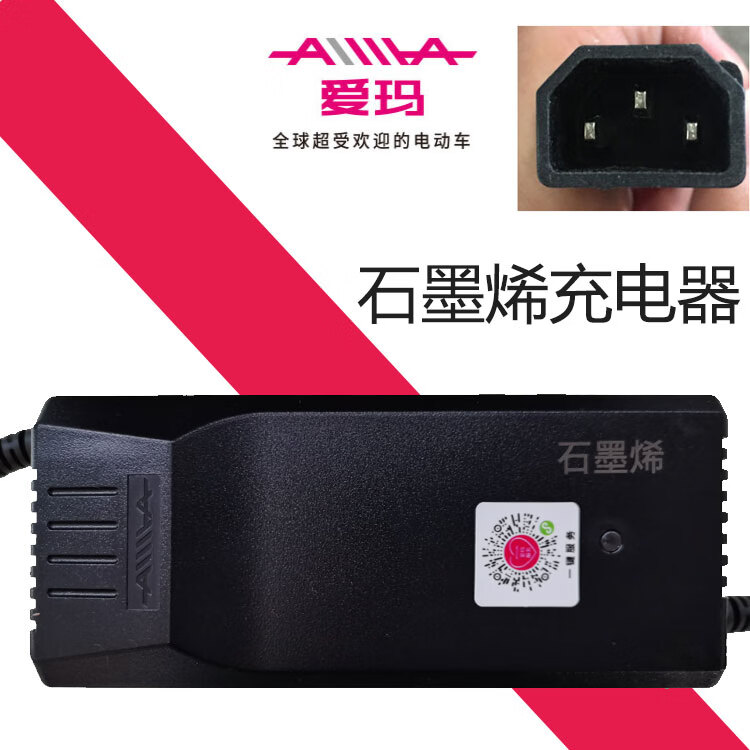 适用于【石墨烯】爱玛电动车充电器小熊48v12ah60v20ah艾玛原厂铅酸