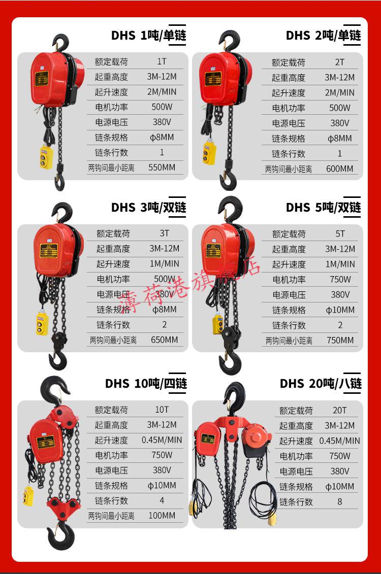 式dhs起重家用380v提升机1吨2吨3吨5吨 3吨*3米双链 380v【图片 价格