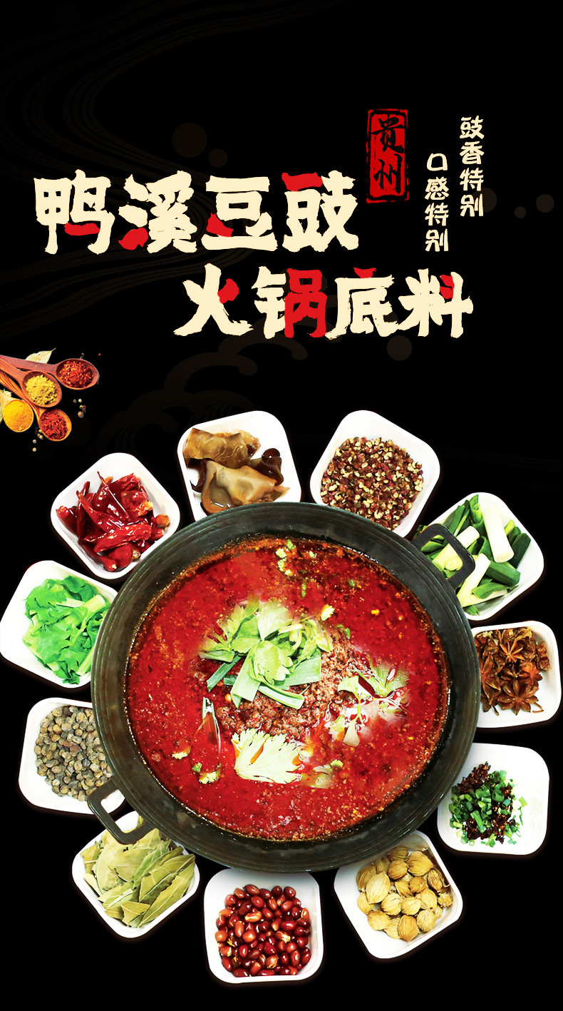 刘胡子 贵州特色鸭溪豆豉火锅底料地摊火锅调料 200g单包【图片 价格