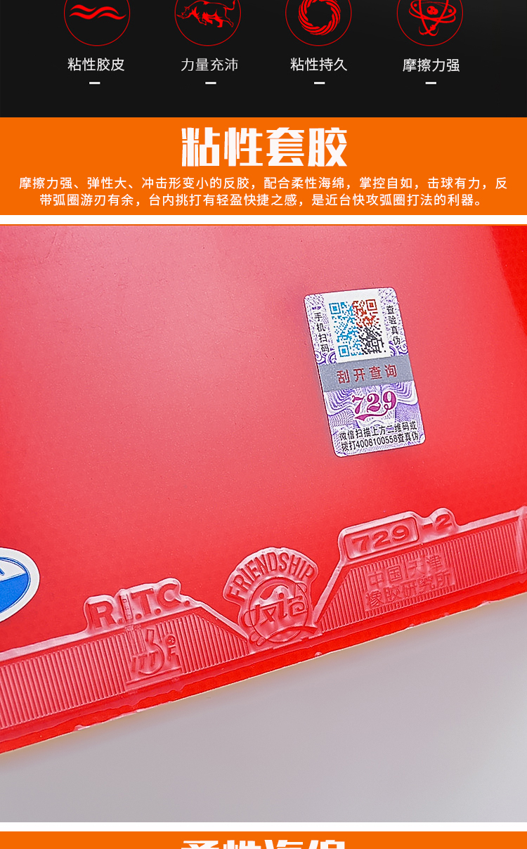 友谊729乒乓球拍胶皮纵横729-2 新729-2粘性乒乓球反胶胶皮套胶 新729