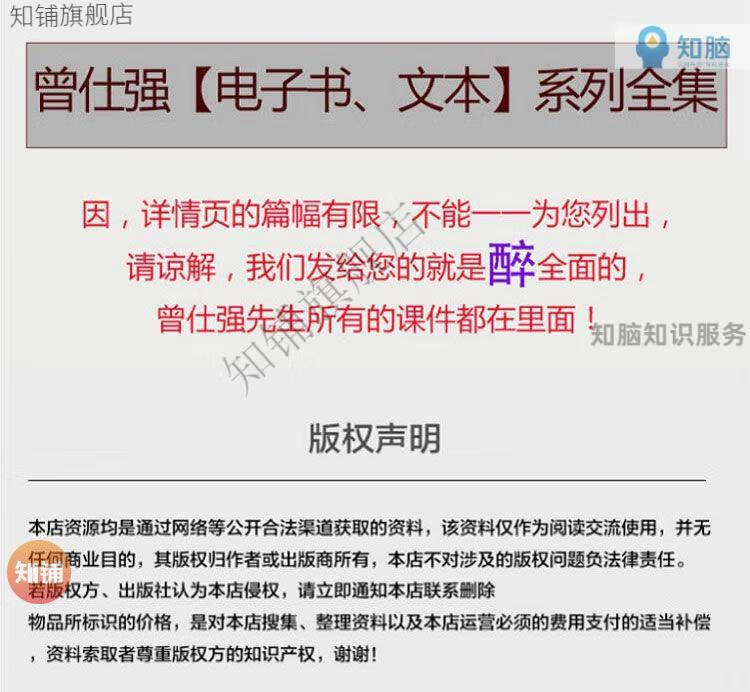 14，曾仕強課程易經道德經智慧中國式琯理商道詳解易經三國培訓講座精品眡頻教程全套 眡頻課程+全集 拍下發百度網磐