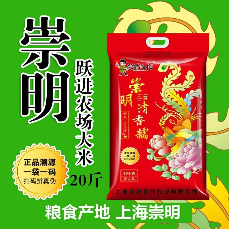 崇明软香米2021新米20斤南粳9108生态大米软糯米粳米10kg 20斤崇明软