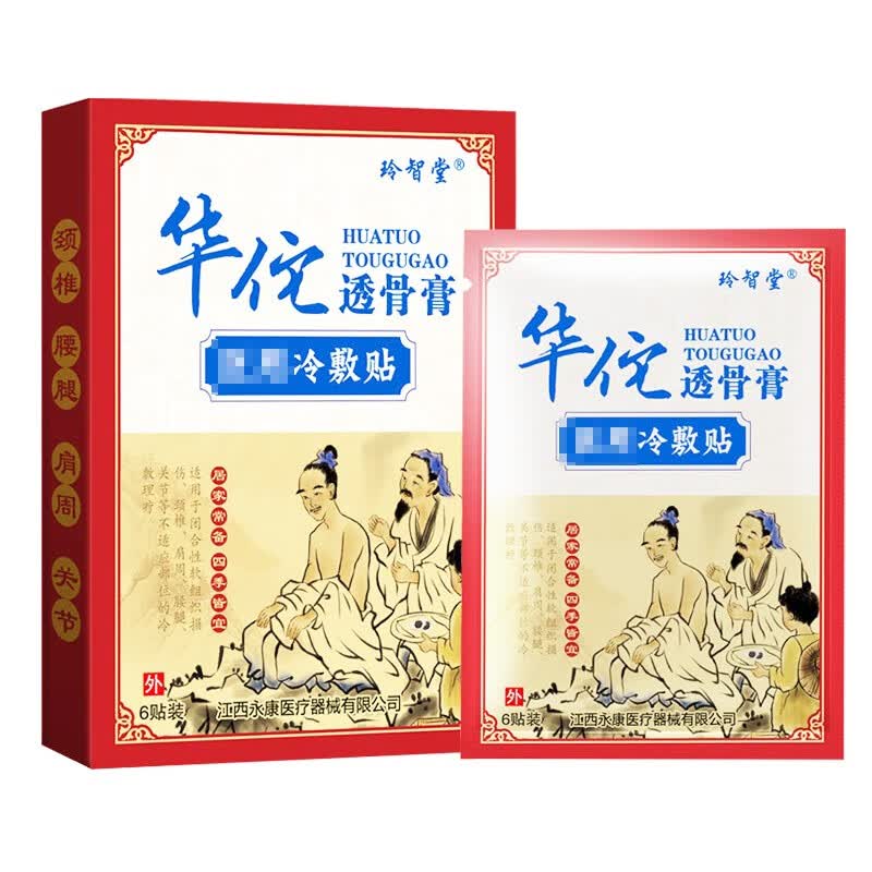 w玲智堂华佗透骨膏冷敷贴6贴/盒 冷敷贴1盒体验装【图片 价格 品牌