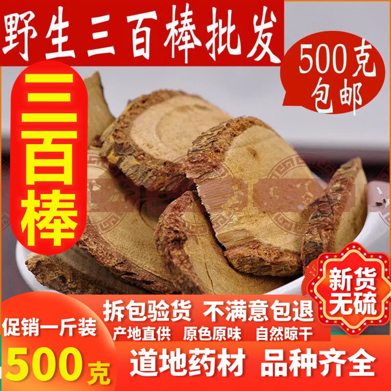 同仁堂中药材三百棒 飞龙掌血根见血飞根大救驾上山虎500g【图片 价格