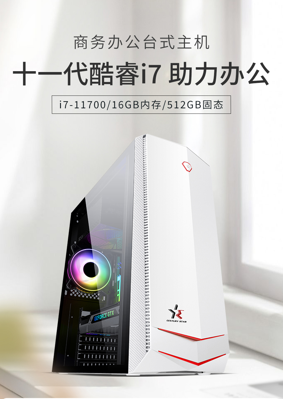 英特尔第11代酷睿i7 11700/16g/512g 家用商务办公设计游戏组装diy
