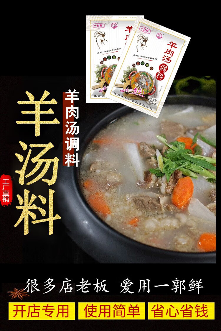 羊肉湯調料配方技術開店羊肉粉羊肉面羊肉泡饃羊湯底料配料一郭鮮